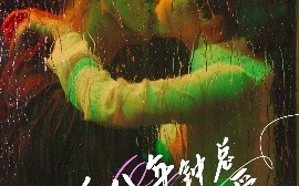 短剧《分手八年钟总依然超爱（81集）柴昊辰&徐忠慧 (2025)》全集免费在线观看