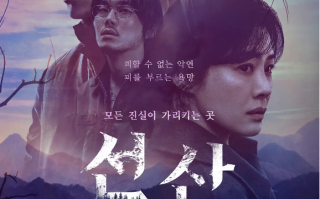 韩剧《遗赠的秘密（6集全）》高清HD1080p完整版在线免费观看