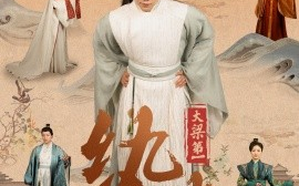 短剧《大梁第一纨绔 (2025)》全集免费在线观看