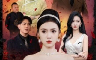短剧《今天这婚我不结了（1-39集）》全集免费在线观看