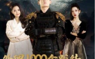 短剧《处理1000个叛徒才能退休的夜帝（夜帝）追风者之夜帝（81集全）》免费在线观看