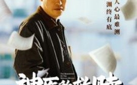 短剧《神医的救赎 (2025)》全集免费在线观看
