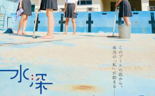 电影《从水深0米开始》高清HD1080p完整版在线免费观看