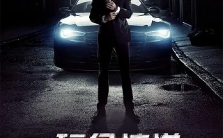 玩命速递：重启之战 (2015)高清蓝光4k免费在线观看