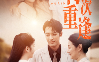 短剧《再次重逢（70集全）》免费观看