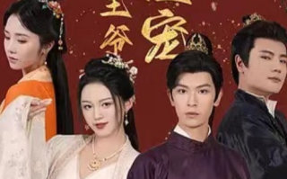 短剧《毒妃重生：病娇王爷掌心宠（87集全）》免费观看