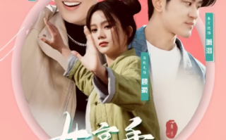 《女高手来整顿恋综了》短剧1~85集全集免费在线观看