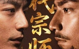 短剧《一代宗师（66集）丁博&苏袀禾 (2025)》全集免费在线观看