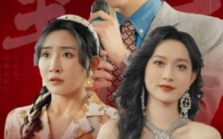短剧《重生八零之一曲封神富甲天下（99集全）》免费观看