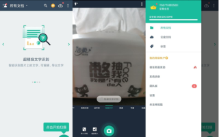 安卓扫描全能王v6.83.5高级版 文件扫描、识别翻译、图片文字提取识别