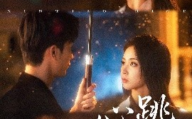 短剧《心跳失格（81集）刘俊达&姚慧 (2025)》全集免费在线观看