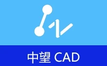 中望 CAD 2024、2025、2026 简体中文精简版（2026.02.13）