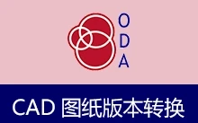 CAD图纸版本转换软件 | Teigha File Converter (v4.3.2.0)