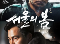 电影《首尔之春》高清HD1080P完整版在线免费观看