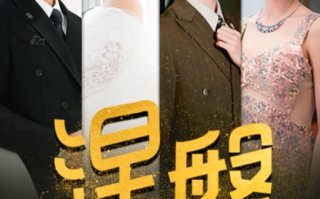 短剧《双重生后，江先生宠我上天（涅槃）82集全》免费观看