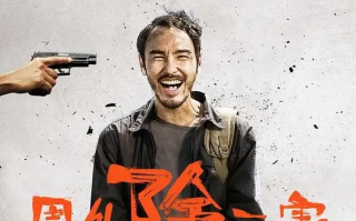周处除三害 (2023)高清蓝光4k免费在线观看