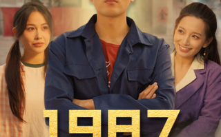 短剧《1987今夜不眠（79集全）》免费观看
