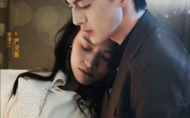 短剧《猎上你（45集）章谨之 (2025)》全集免费在线观看