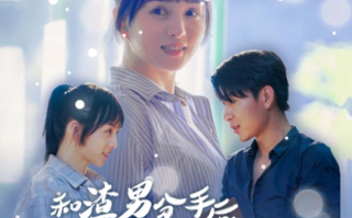 短剧《和渣男分手后我考上清北了（1-45集）》全集免费观看