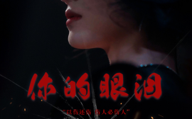 短剧《你的眼泪我的战利品 (2025)》全集免费在线观看