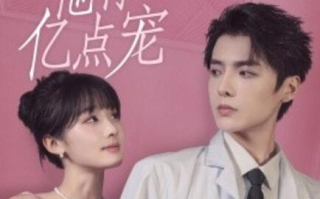 短剧《唐医生他有亿点宠（1-100集）》全集免费在线观看