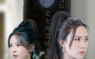 短剧《姐姐和我交换人生吧（80集全）》免费观看