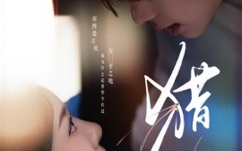 短剧《猎心 (2025)》全集免费在线观看