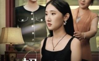 短剧《妈妈我也是你的女儿（73集全）》免费观看