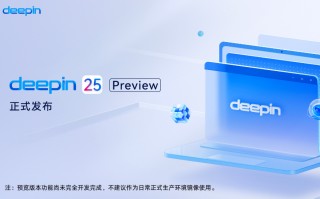 deepin25 Preview预览版下载_深度deepin 25镜像iso下载 (国产Linux系统)