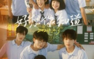短剧《好想你知道（70集全）张集骏&候程玥》免费观看