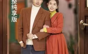 短剧《回到妻女死亡的那一天》125集全免费观看
