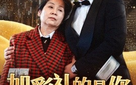 短剧《加彩礼的是你我拒婚你哭什么 (2024)》全集免费在线观看
