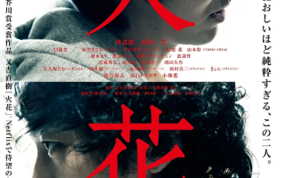 日剧《火花（10集全）》高清HD1080p完整版在线免费观看