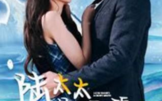 短剧《陆太太她是个乌鸦嘴（82集全）》免费观看
