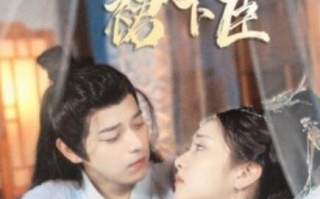 短剧《太后裙下臣（103集全）》免费在线观看