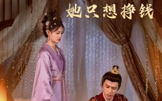 短剧《销冠皇后她只想挣钱 (2025)》全集免费在线观看