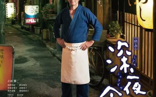 深夜食堂电影版(2014)高清蓝光4k免费在线观看