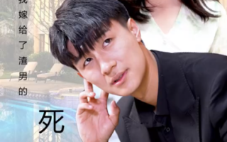 短剧《新：重生后我嫁给了渣男的死对头（103集全）》免费观看