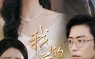短剧《我的前夫老公（1-70集）》全集免费在线观看