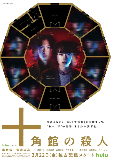 日剧《十角馆杀人事件(5集全)》完整版在线免费观看-第1张图片-力界网 日剧《十角馆杀人事件(5集全)》完整版在线免费观看-第1张图片-力界网