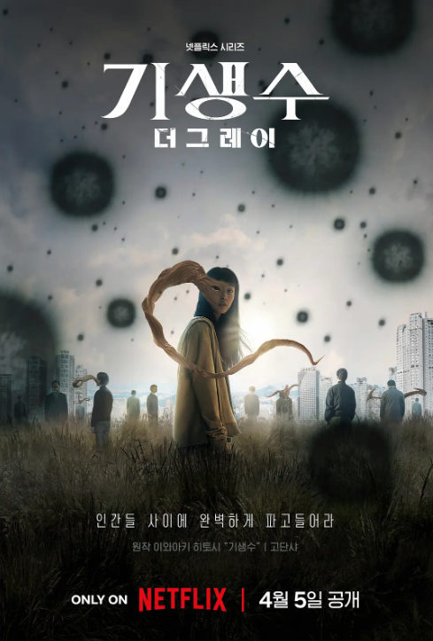 韩剧《寄生兽:灰色部队(6集全)》完整版在线免费观看-第1张图片-力界网 韩剧《寄生兽:灰色部队(6集全)》完整版在线免费观看-第1张图片-力界网