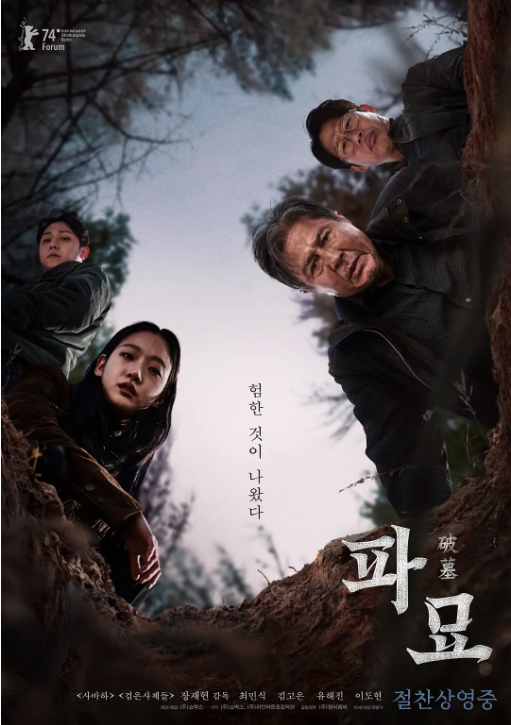 电影《破墓》高清完整版在线免费观看-第1张图片-力界网 电影《破墓》高清完整版在线免费观看-第1张图片-力界网