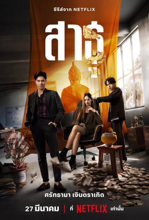 泰剧《绝庙骗局(9集全)》完整版在线免费观看-第1张图片-力界网 泰剧《绝庙骗局(9集全)》完整版在线免费观看-第1张图片-力界网