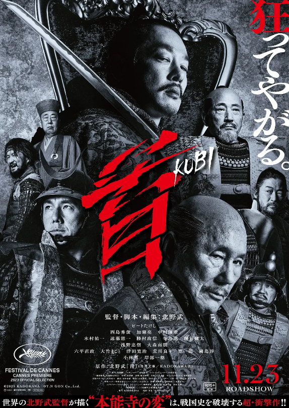 北野武电影《首》高清HD1080P完整版在线免费观看-第1张图片-力界网 北野武电影《首》高清HD1080P完整版在线免费观看-第1张图片-力界网