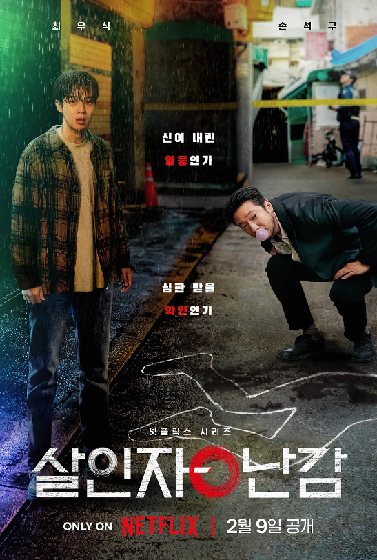 韩剧《杀人者的难堪(8集全)》完整版在线免费观看-第1张图片-力界网 韩剧《杀人者的难堪(8集全)》完整版在线免费观看-第1张图片-力界网