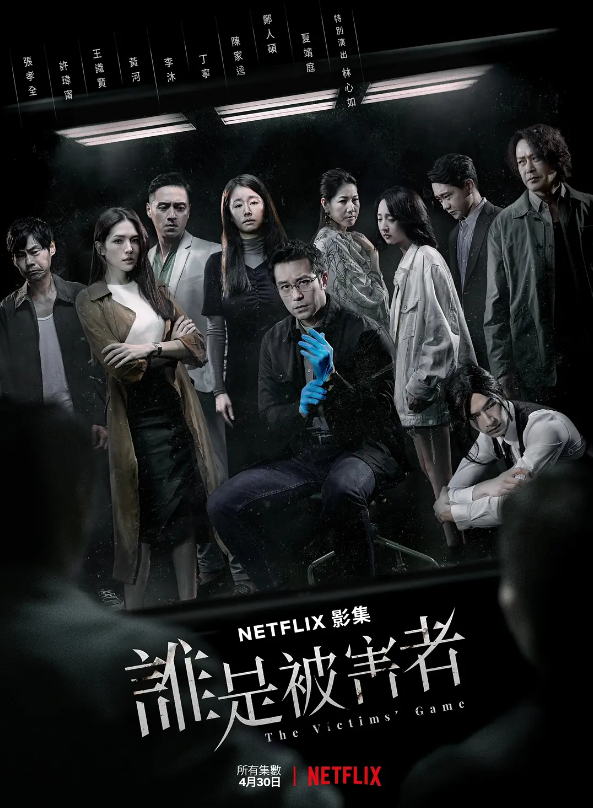 台剧《谁是被害者第一季(8集全)》高清完整版在线免费观看-第1张图片-力界网 台剧《谁是被害者第一季(8集全)》高清完整版在线免费观看-第1张图片-力界网