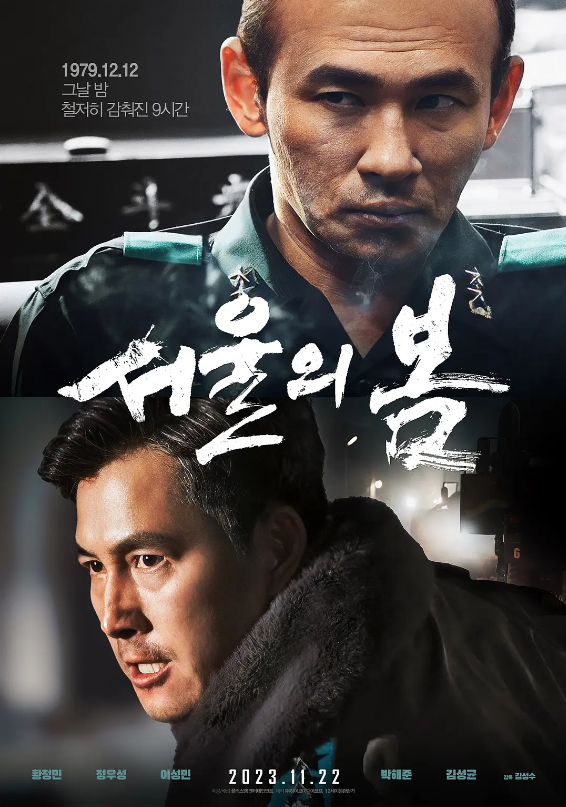 电影《首尔之春》高清HD1080P完整版在线免费观看-第1张图片-力界网 电影《首尔之春》高清HD1080P完整版在线免费观看-第1张图片-力界网