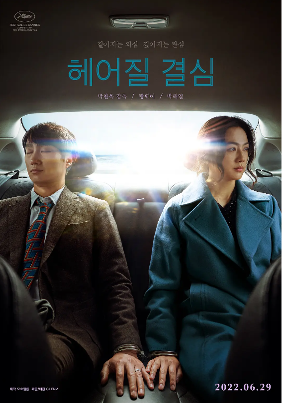 电影《分手的决心》高清HD1080P完整版在线免费观看-第1张图片-力界网 电影《分手的决心》高清HD1080P完整版在线免费观看-第1张图片-力界网