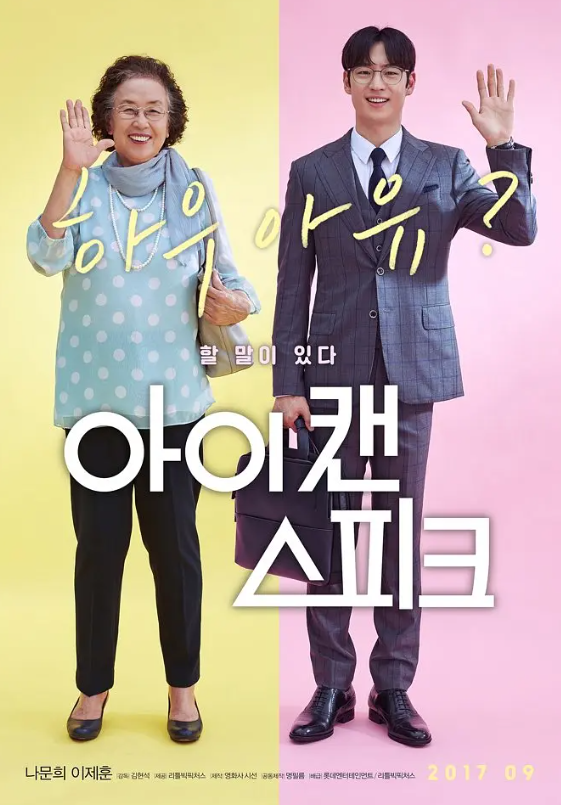 电影《我能说》高清HD1080P韩语中字完整版在线免费观看-第1张图片-力界网 电影《我能说》高清HD1080P韩语中字完整版在线免费观看-第1张图片-力界网