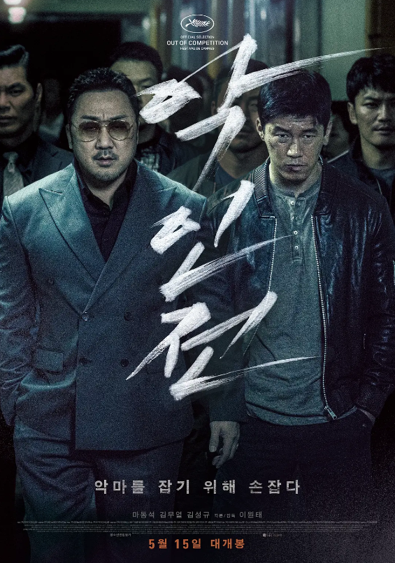 电影《恶人传》高清HD1080P韩语中字完整版在线免费观看-第1张图片-力界网 电影《恶人传》高清HD1080P韩语中字完整版在线免费观看-第1张图片-力界网